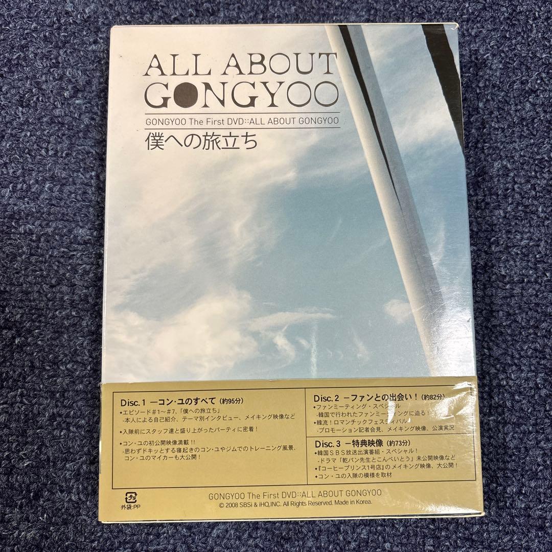 コン・ユ DVD「ALL ABOUT GONGYOO」～僕への旅立ち～