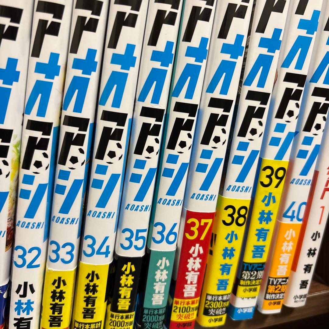 アオアシ 1-40巻＋ブラザーフット1おまけ