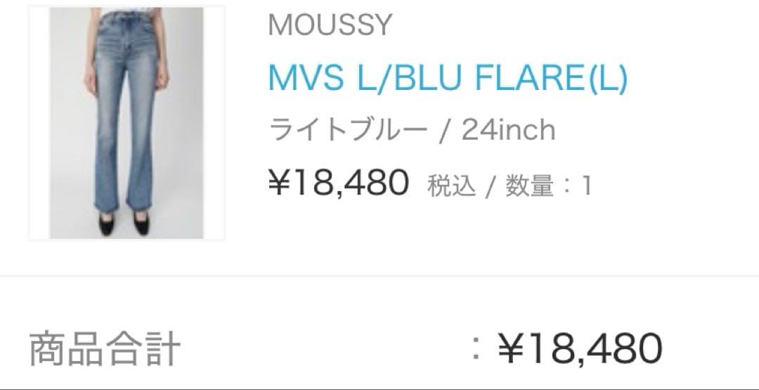 なー♡moussy MVSフレア 24inch 丈長め