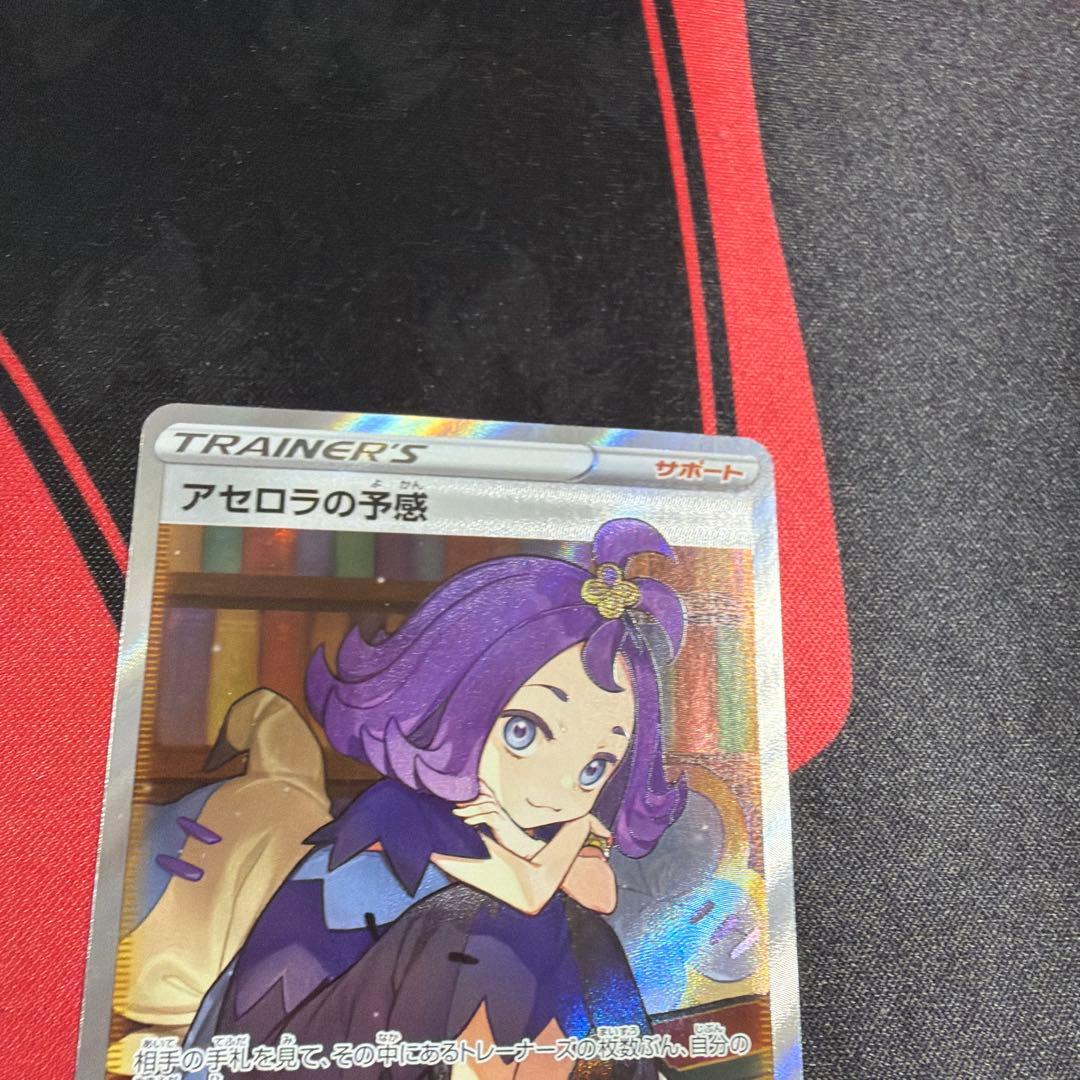 ポケモンカード アセロラの予感 SR 1枚