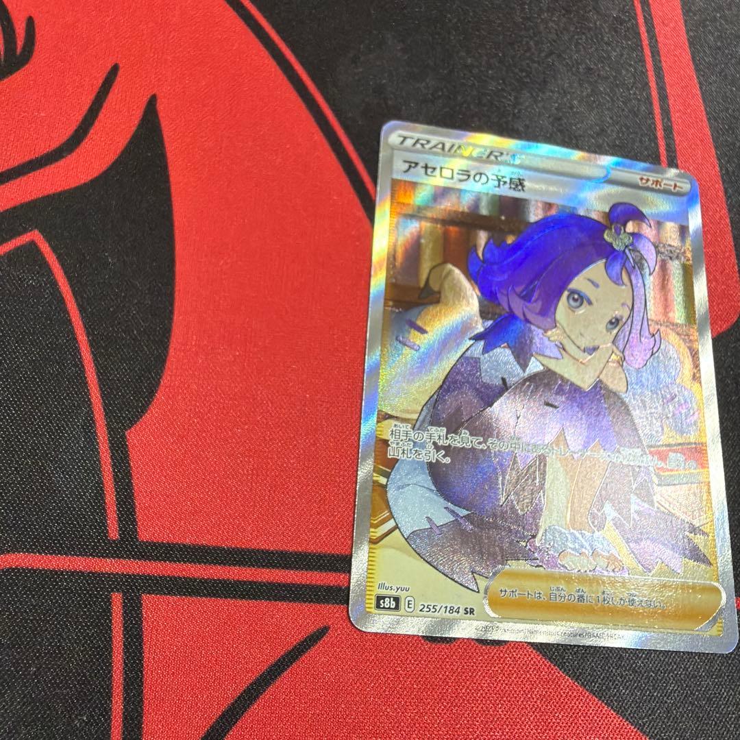 ポケモンカード アセロラの予感 SR 1枚