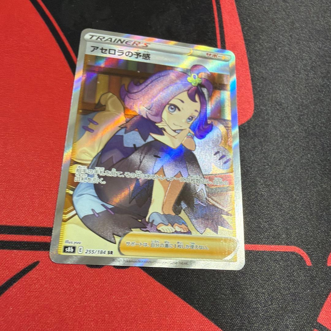 ポケモンカード アセロラの予感 SR 1枚