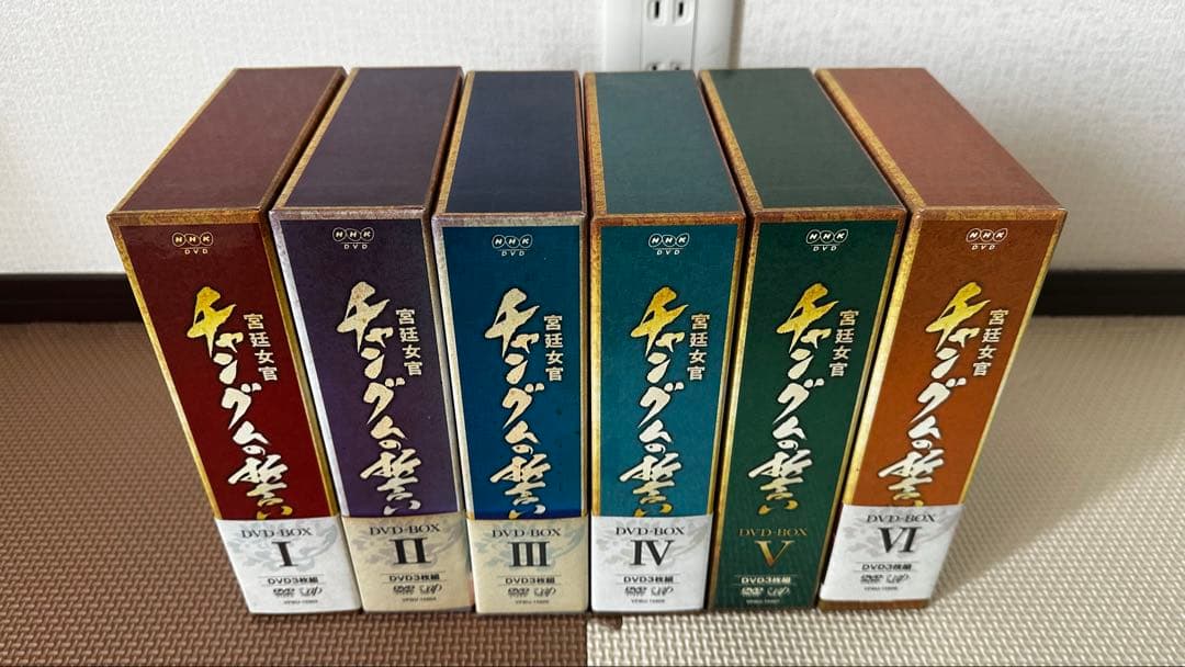 宮廷女官チャングムの誓い DVD BOX全6巻
