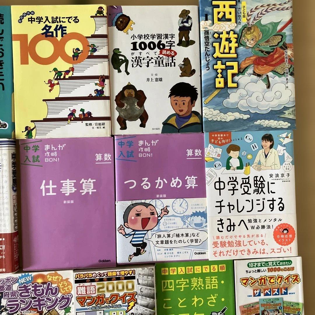 take冬から中学受験にチャレンジするきみへ　適性検査対策まとめ売り