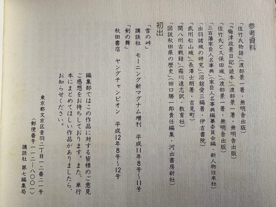 【初版】雪の峠・剣の舞　岩明均　講談社