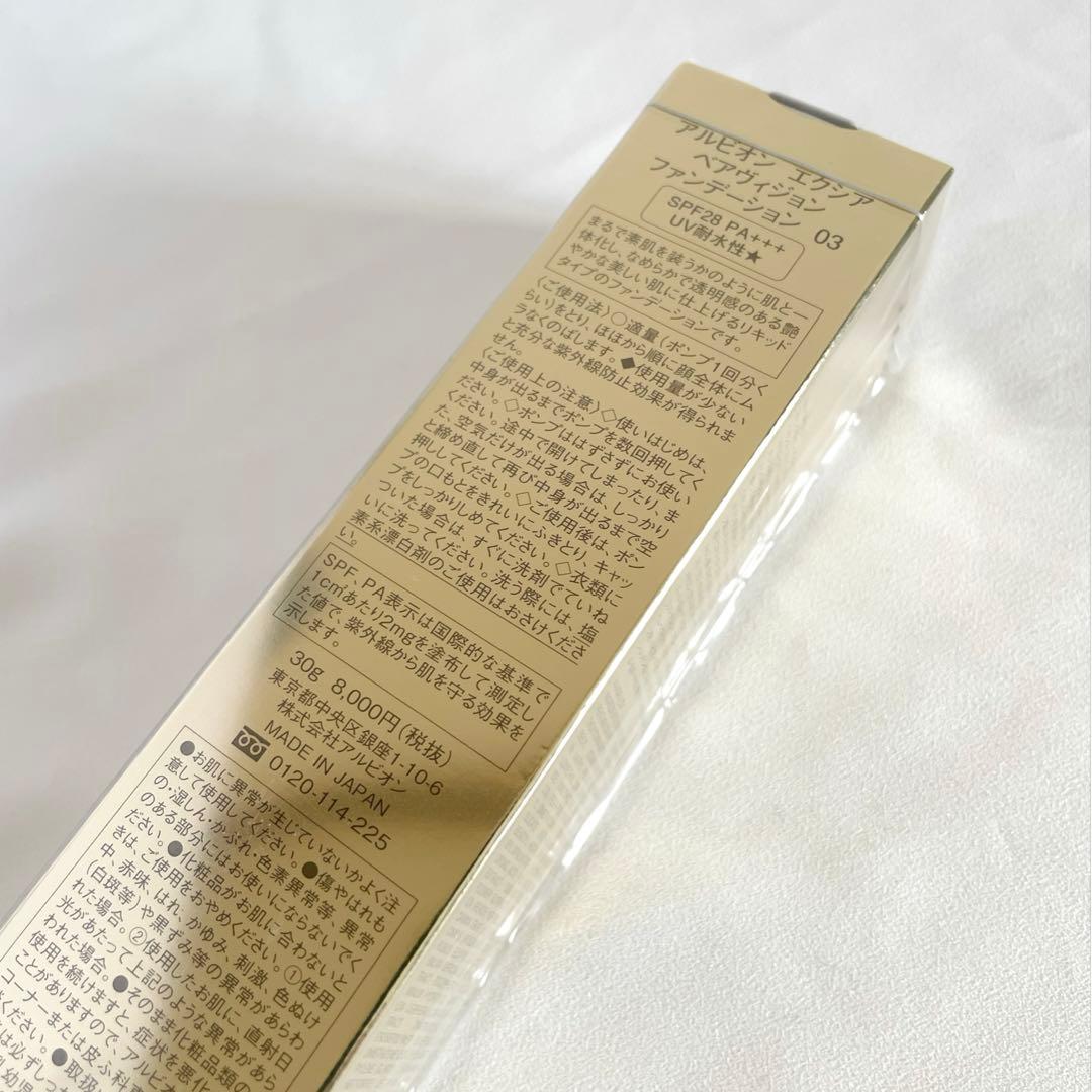 【新品未開封】ALBION EXCIA ベアヴィジョンファンデーション 03
