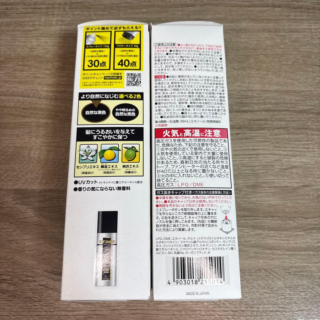 トップシェード　スピーディーヘアーカバースプレー　4本セット　ボリュームアップ