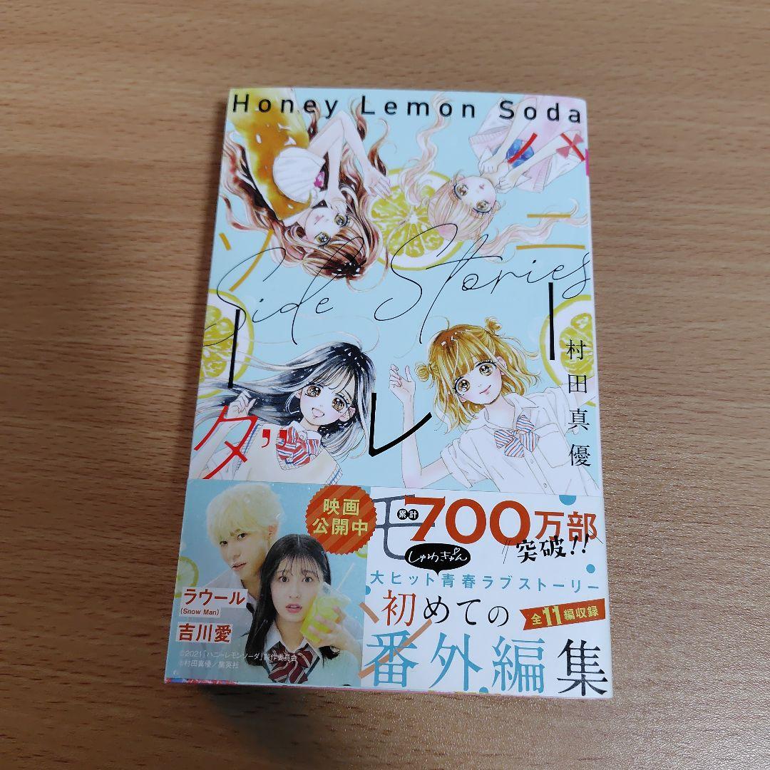 ハニーレモンソーダ 全巻セット