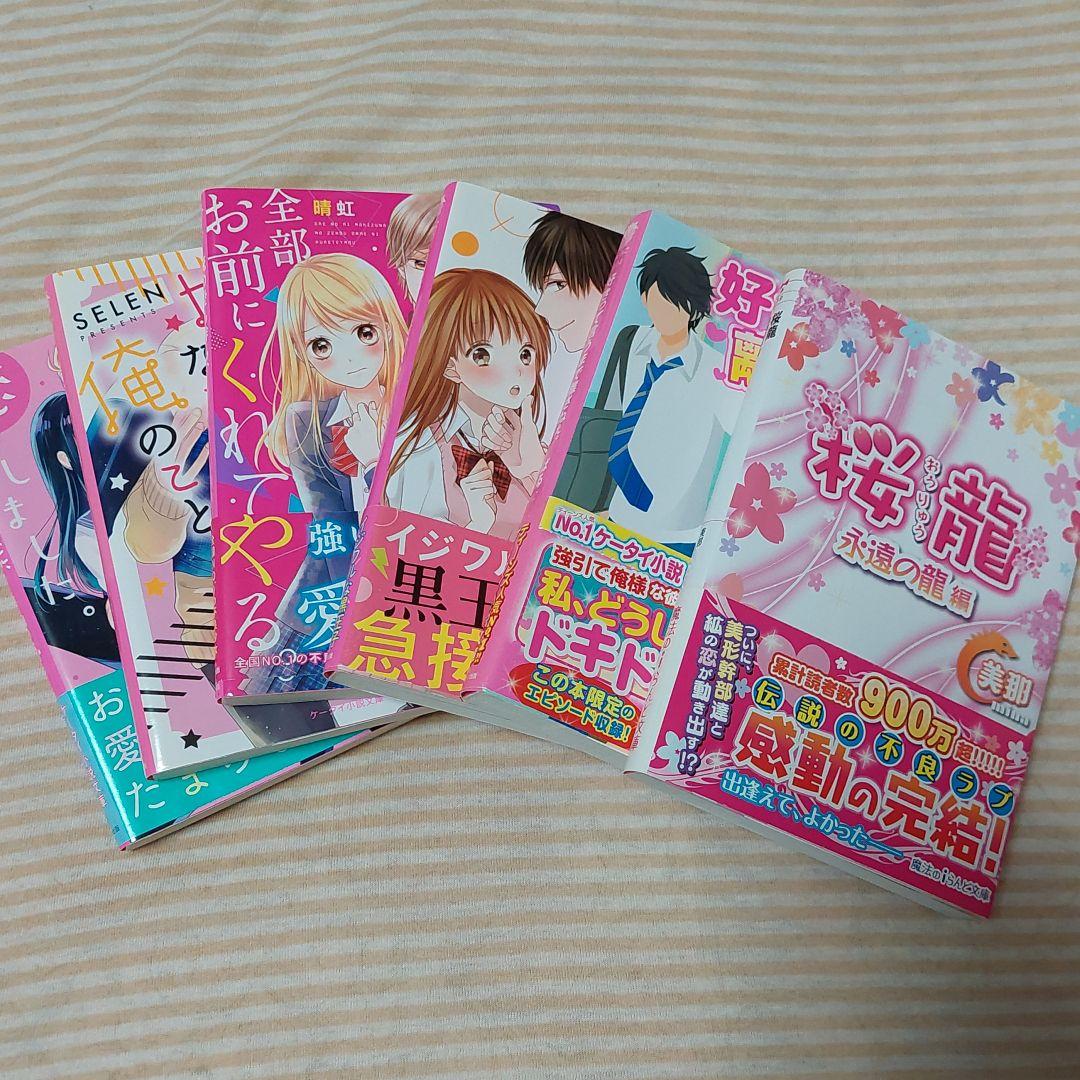 ケータイ小説