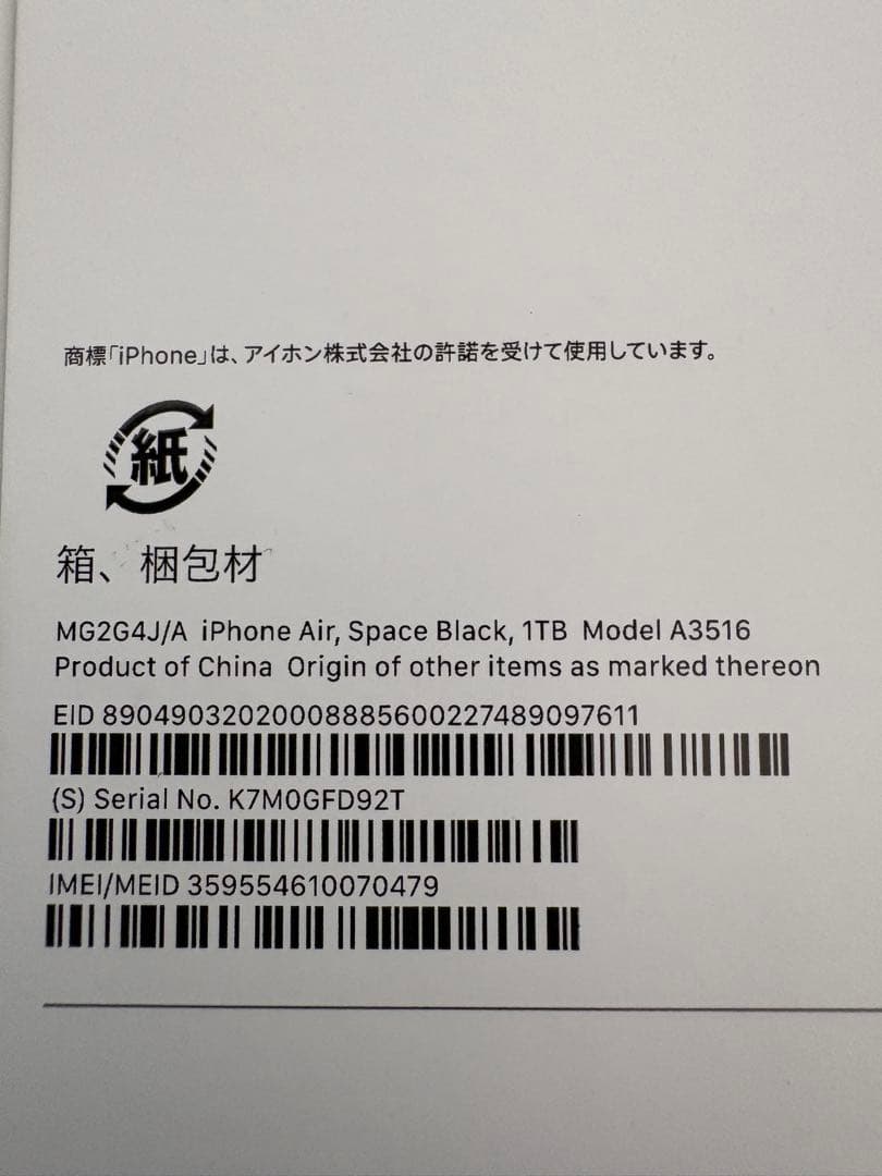 Apple iPhone Air 1TB スペースブラック
