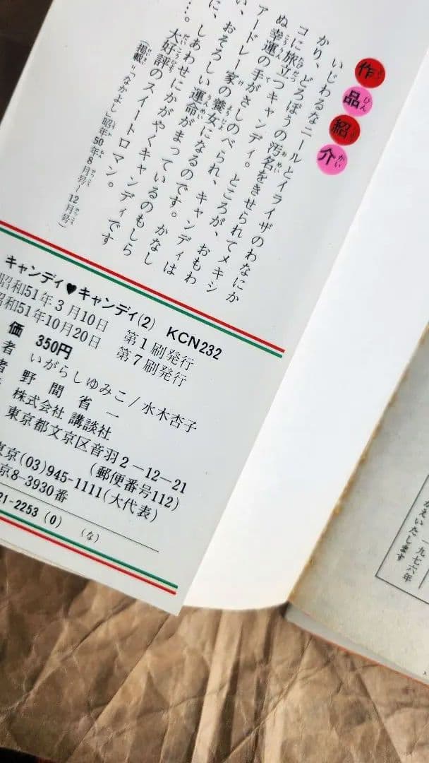 18085 キャンディ・キャンディ 全巻セット