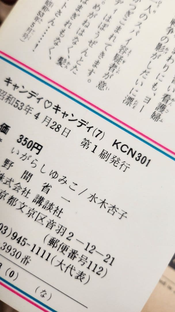 18085 キャンディ・キャンディ 全巻セット