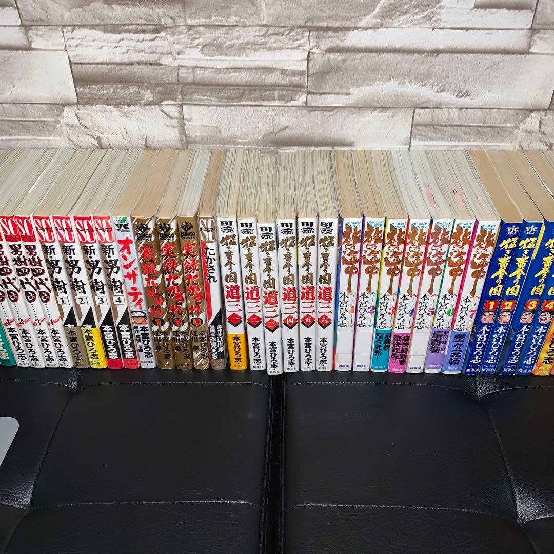 本宮ひろ志先生作シリーズ　74巻セット