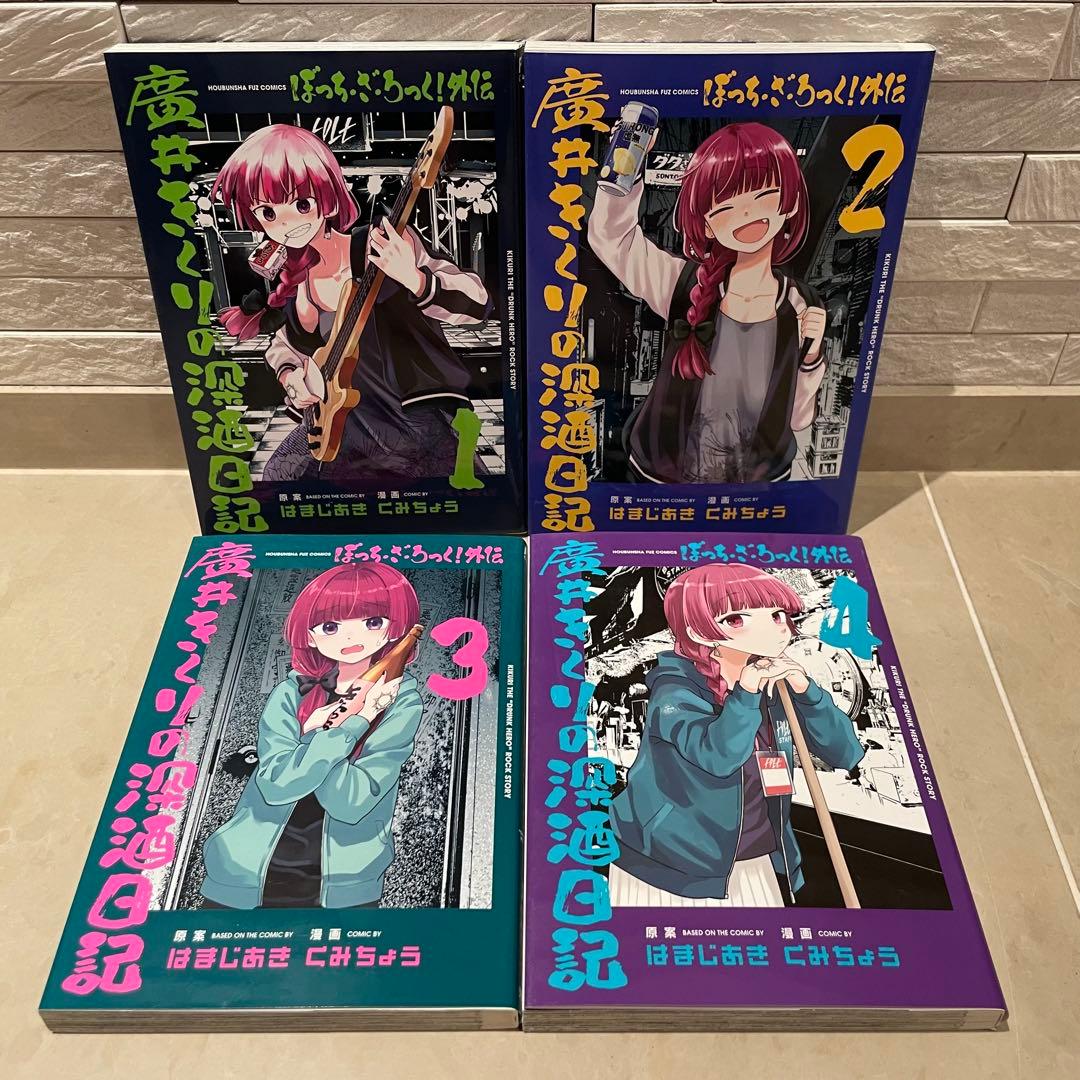 ぼっちざろっく 漫画 廣井きくりの深酒日記 アンソロジー 合計16冊セット