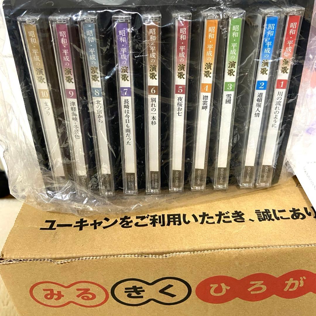 【新品未使用】ユーキャン　昭和・平成の演歌CD全10巻　アイワCDラジカセ付き