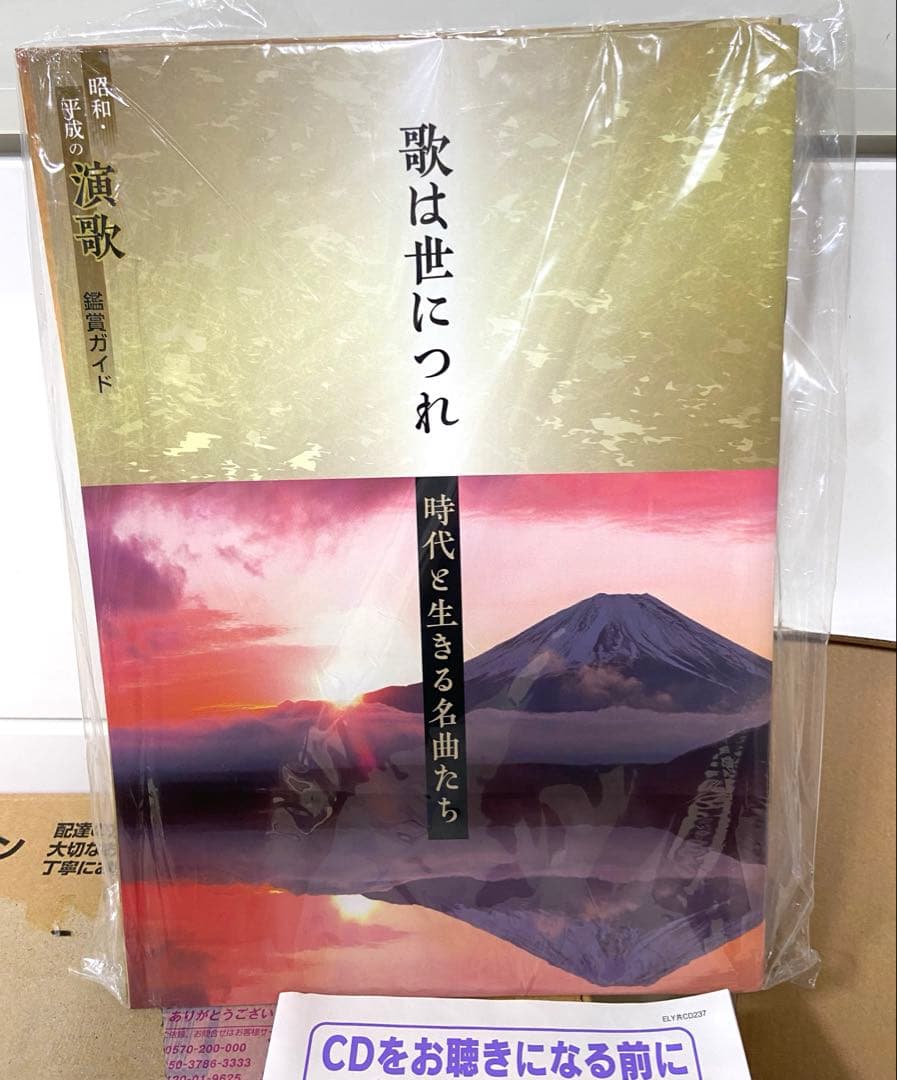 【新品未使用】ユーキャン　昭和・平成の演歌CD全10巻　アイワCDラジカセ付き