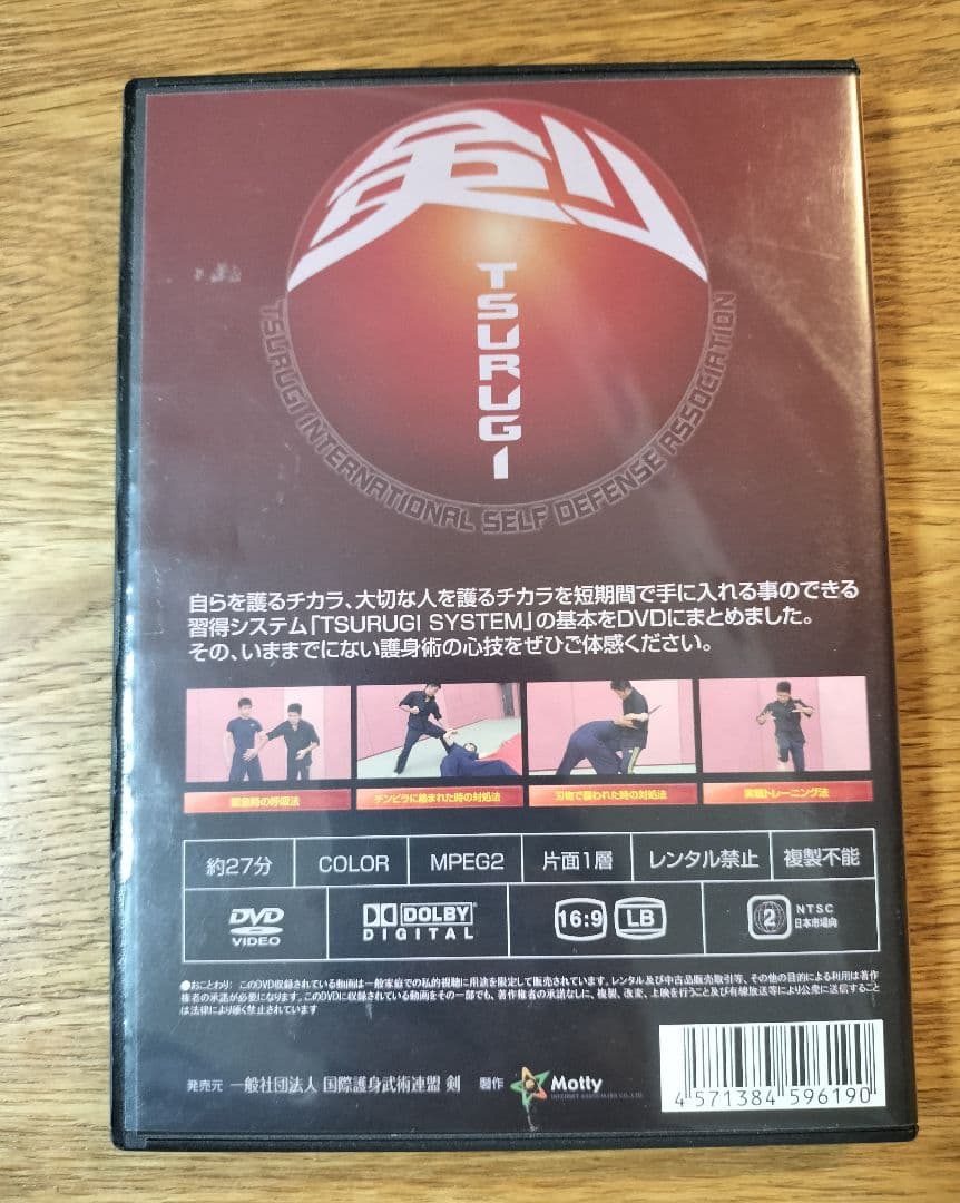 【DVD】実戦護身術 剣 TSURUGI SYSTEM／黒木博文
