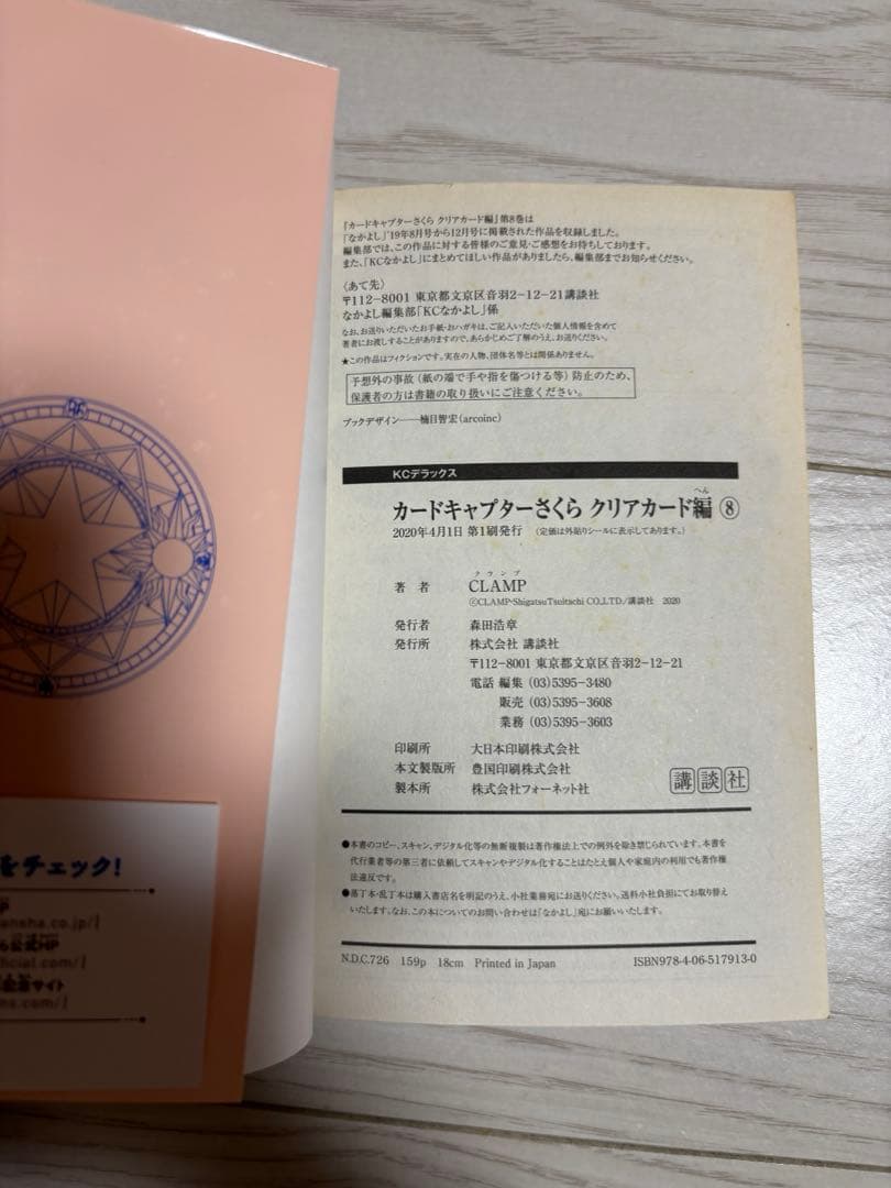 カードキャプターさくら クリアカード編　漫画全巻（1〜16巻）セット