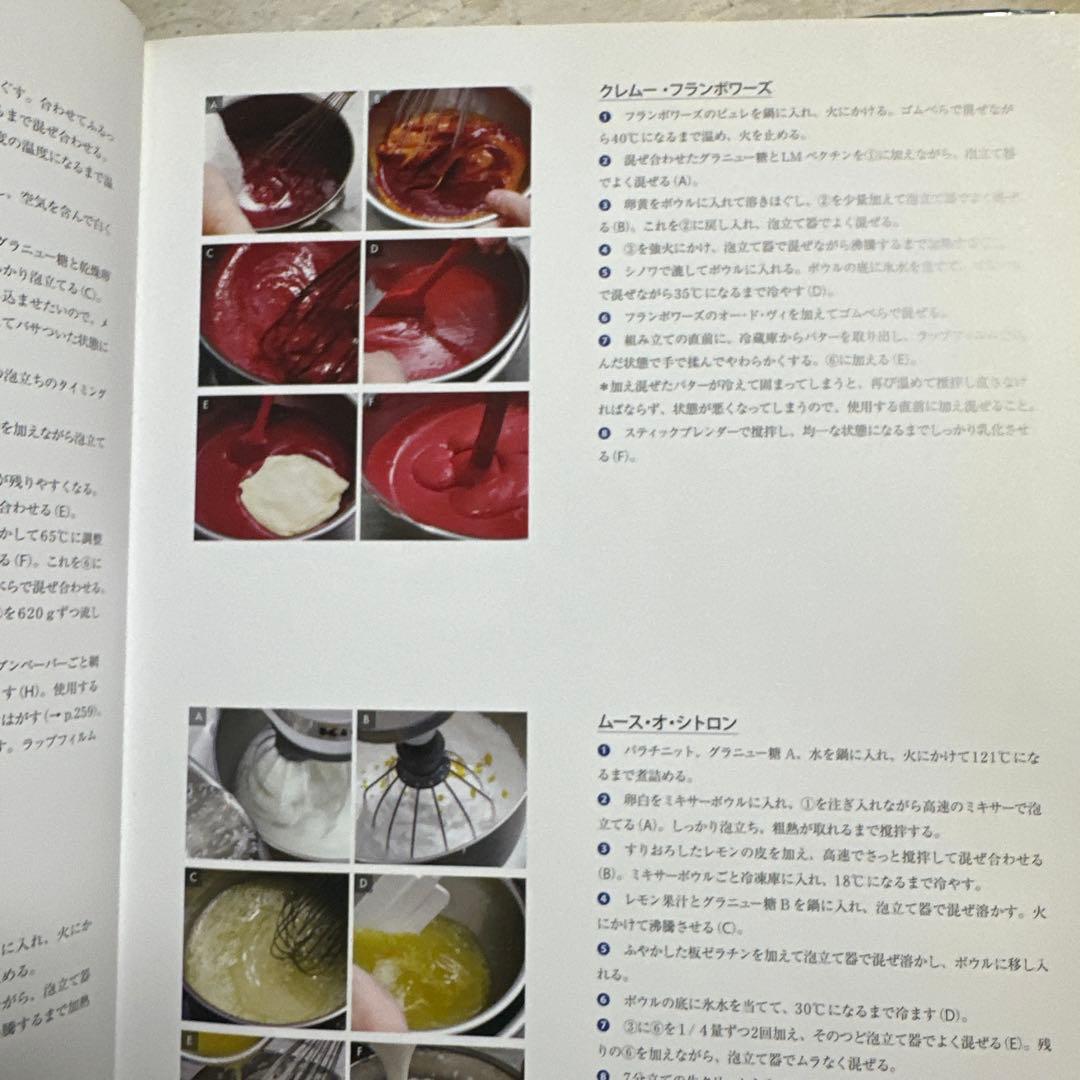 川村英樹のフランス菓子レシピ集