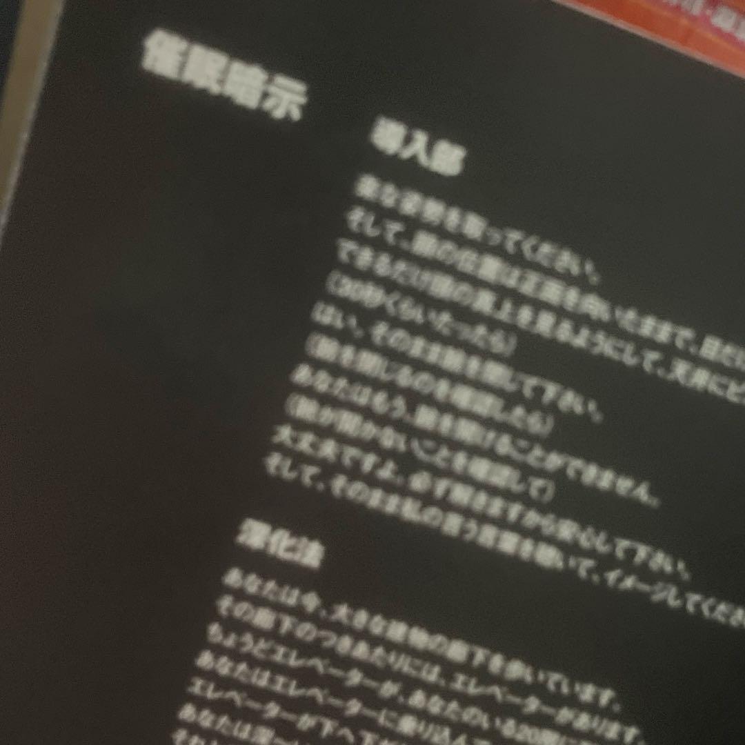 催眠術の掛け方専門版 冊子付き 南裕