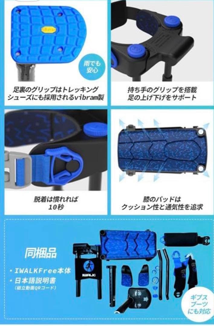 iWALKFree 3.0 アイウォークフリー　ハンズフリー　松葉杖