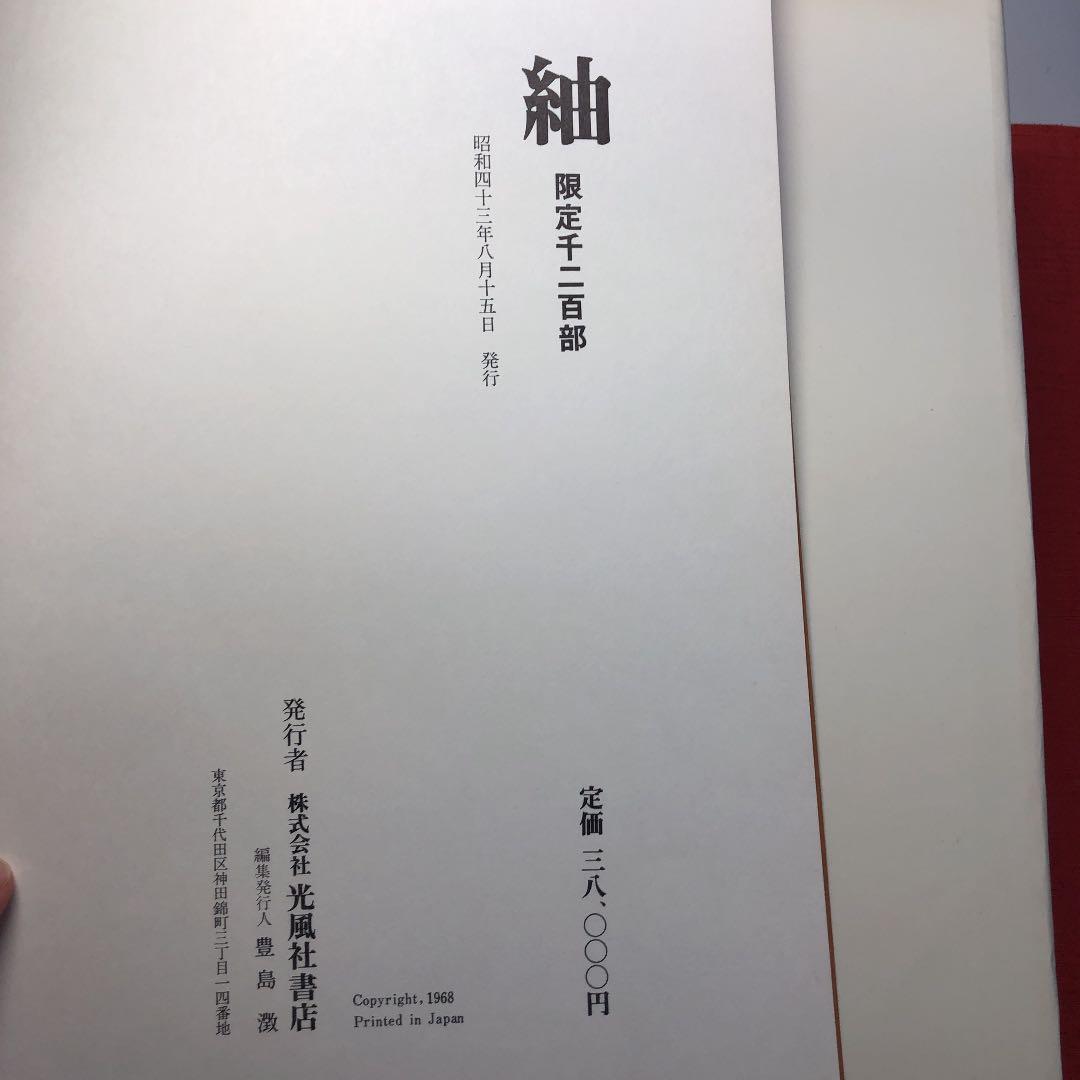 紬 光風社書店
