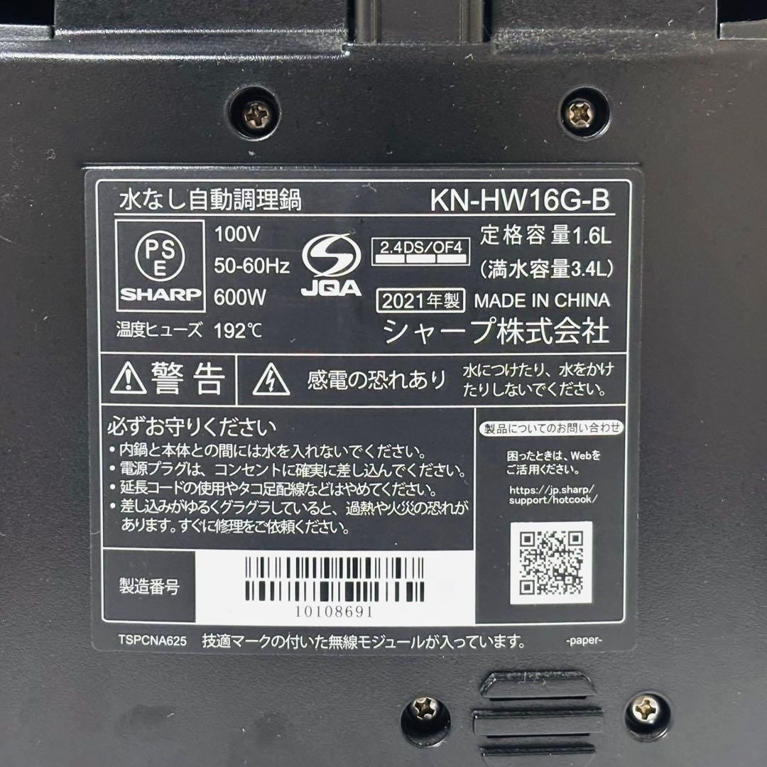 シャープ SHARP ホットクック ヘルシオ HEALSIO KN-HW16G