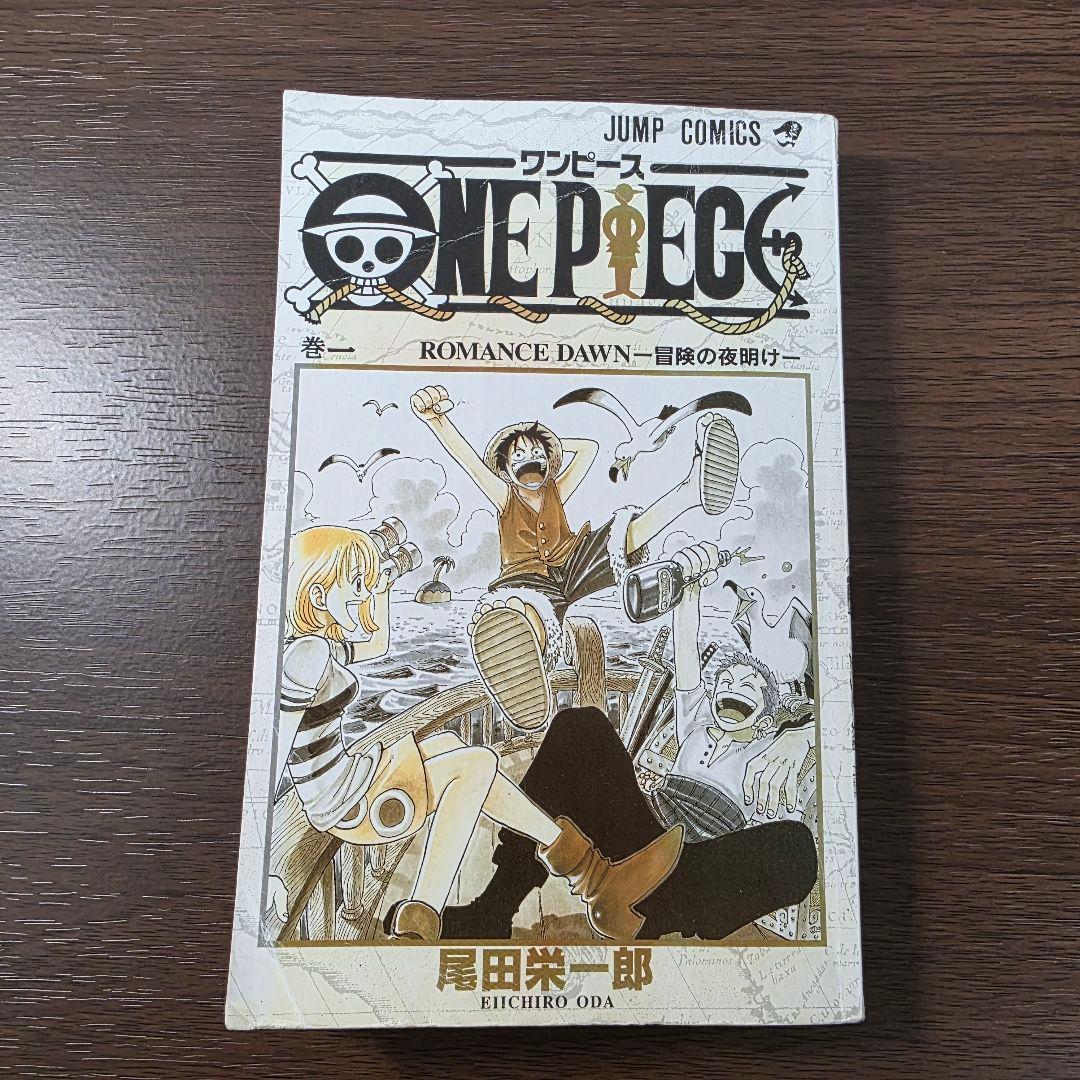 希少！ONE PIECE 1巻 初版 1997年 第1刷発行 ①