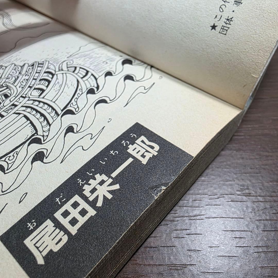 希少！ONE PIECE 1巻 初版 1997年 第1刷発行 ①