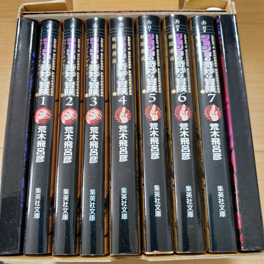 ジョジョの奇妙な冒険　文庫ケース付き