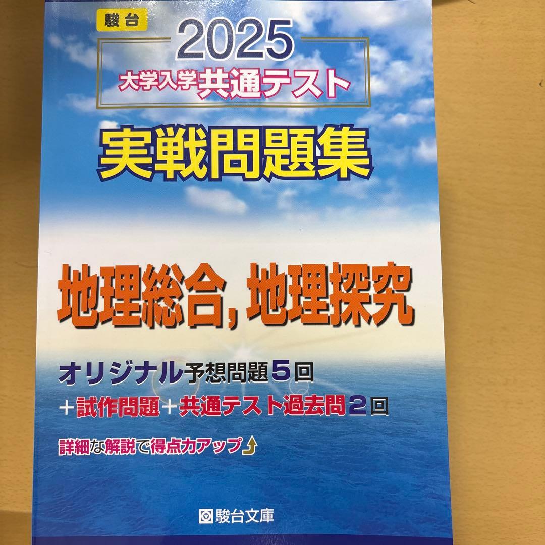 2025共通テスト実践問題集