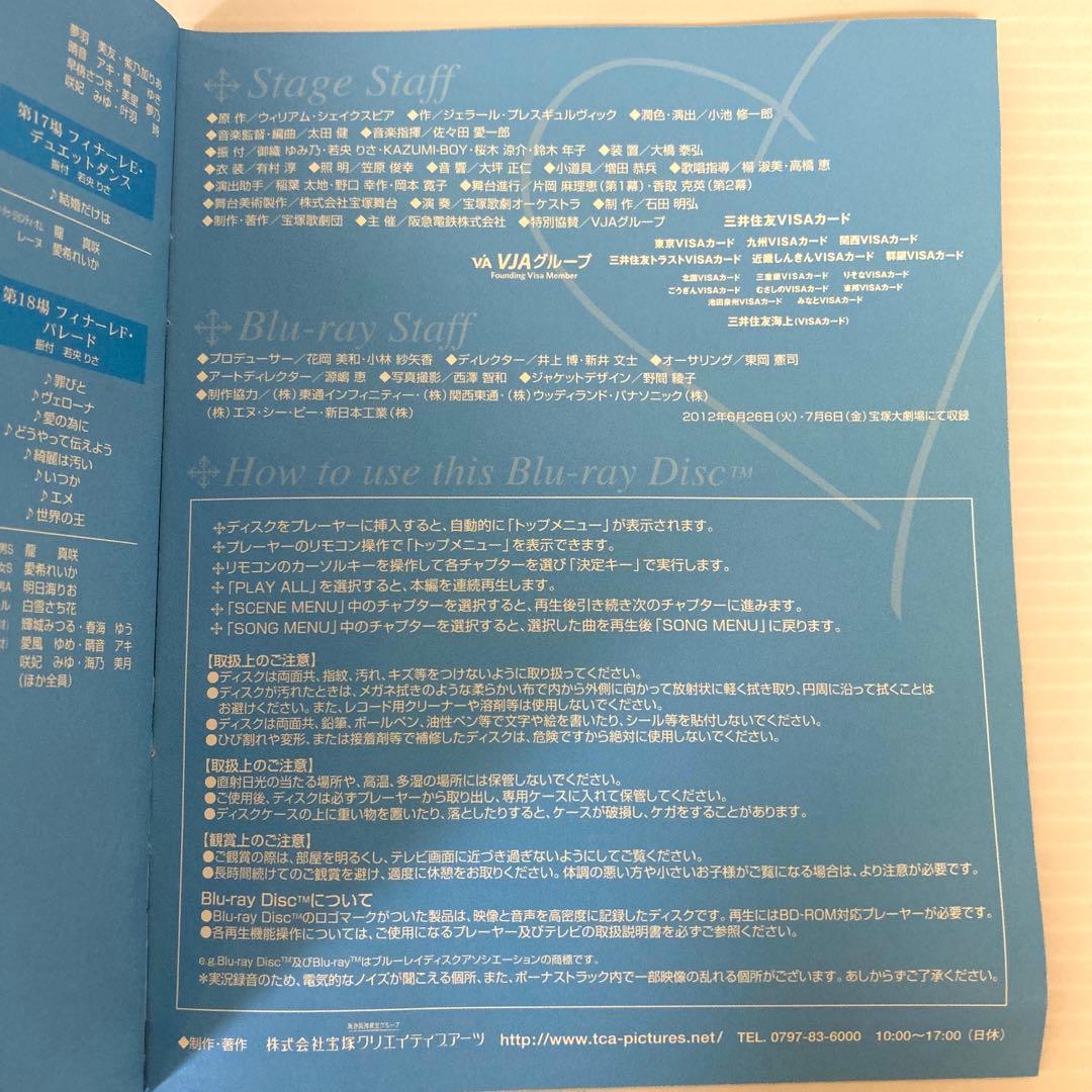宝塚【ロミオとジュリエット】Blu-ray2012Special Disk2枚組