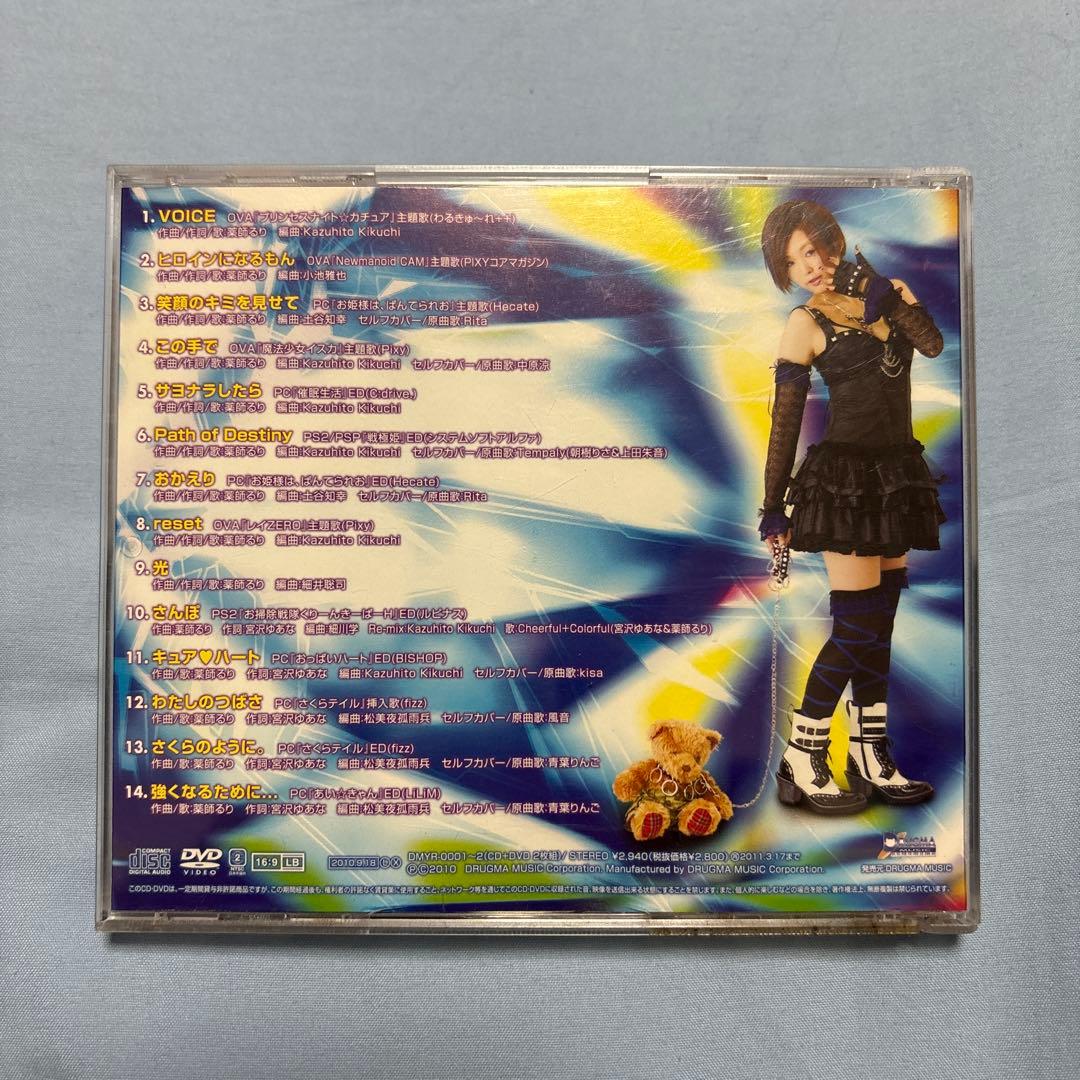 薬師るり colorful plus DVD付き