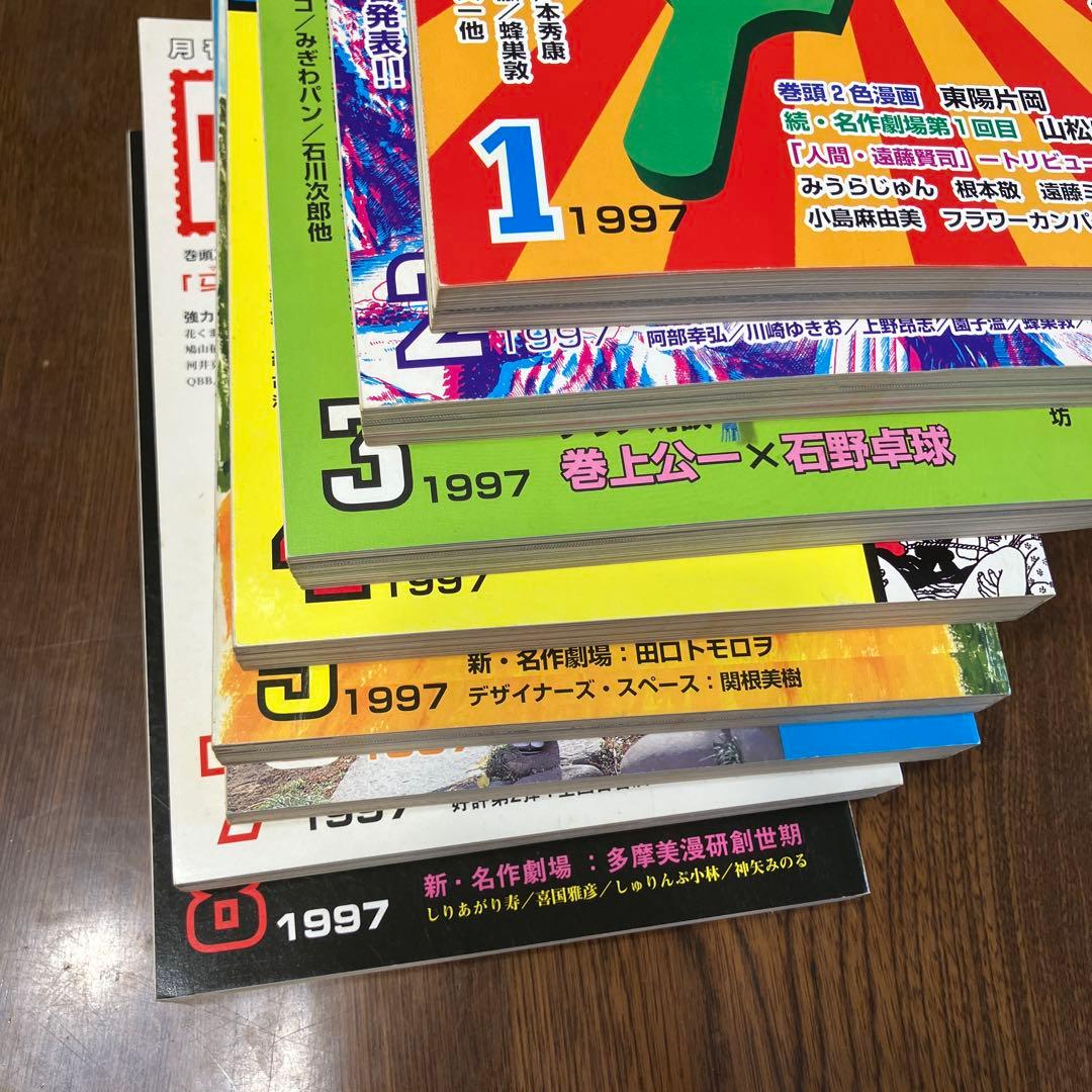 【まとめ売り】月刊漫画ガロ1996年1月〜12月,1997年1〜8月 全18冊