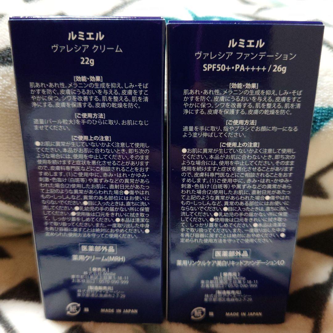 ルミエル　Lumière Valecia クリーム& ファンデーション2点セット