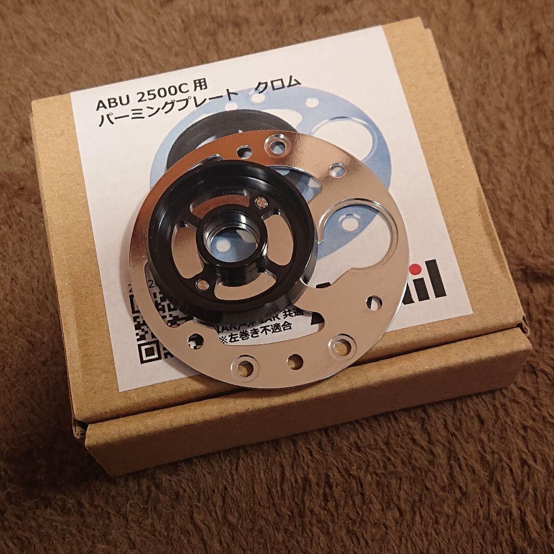 【まとめてセット】アベイル 2500C IAR用 ブレーキ・パーミングプレート