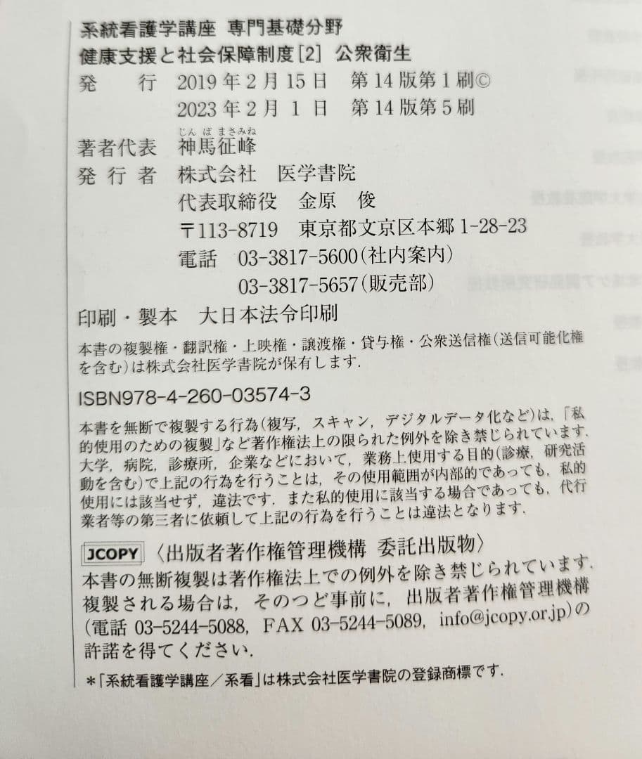 地域看護学 保健師 関連 6冊セット