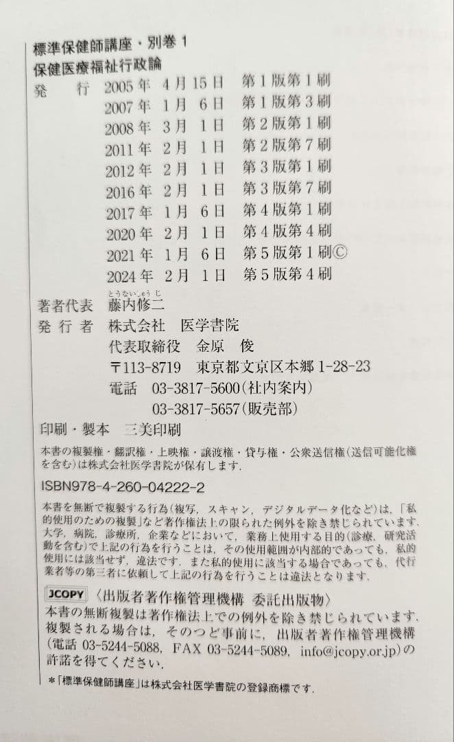地域看護学 保健師 関連 6冊セット