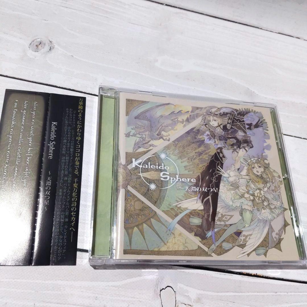 ☆美品 Kaleido Sphere ～天淵の双つ星～ / stellatram