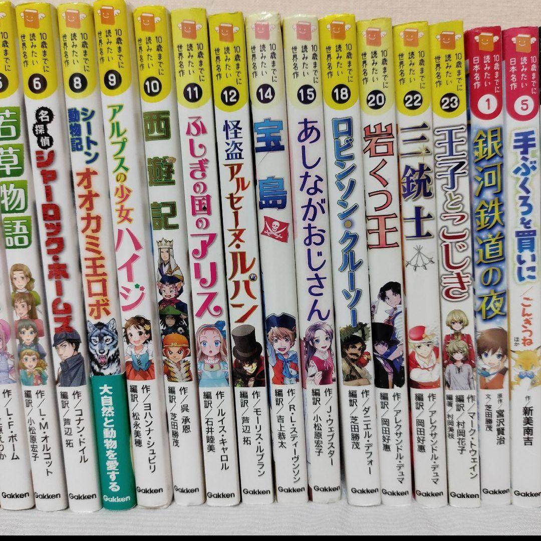 【匿名配送】１０歳までに読みたい世界名作・日本の名作２９冊セット