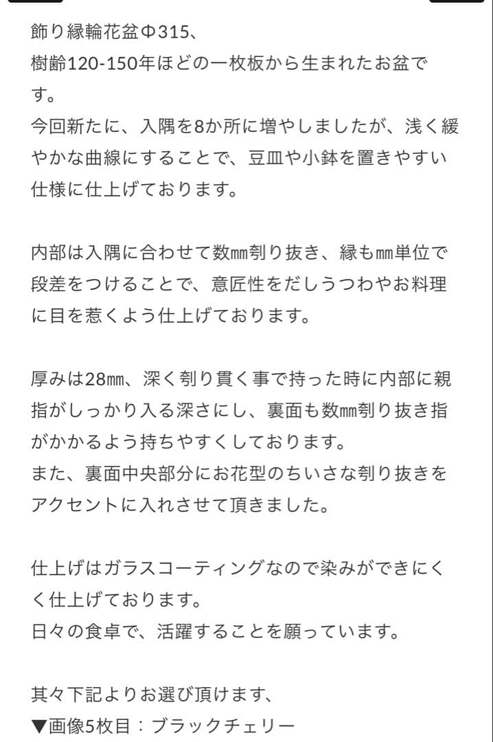 Svale Furniture /三木達也さん 飾縁輪花盆 鉄染