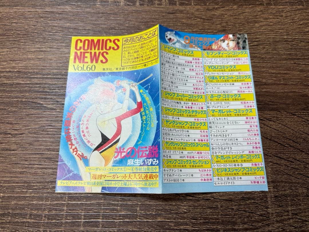 コミックスニュース Vol.60