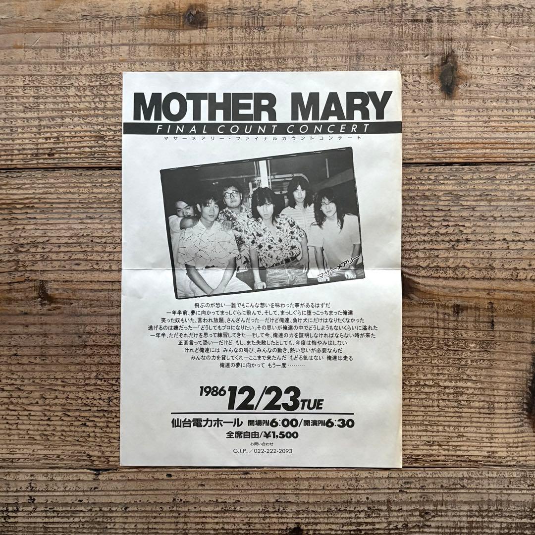 マザー メアリー MATHER MARY　アクセス 〜通り過ぎた夜に〜　EP