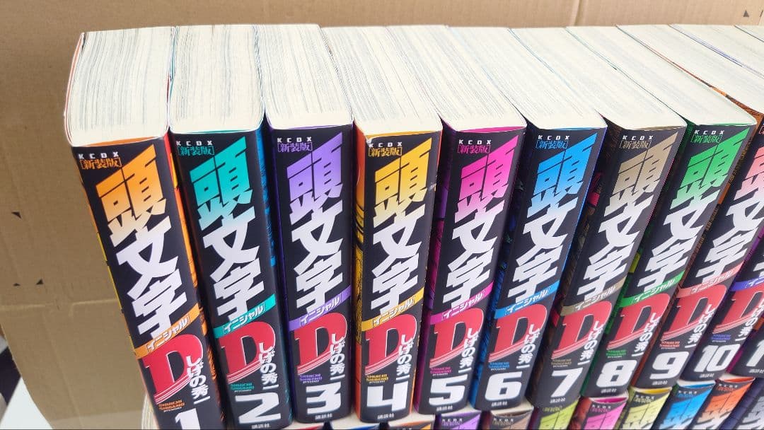 中古美品 頭文字D 新装版 全24巻セット
