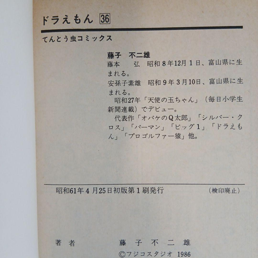 12冊　藤子不二雄 ドラえもん　全巻初版　希少　レア