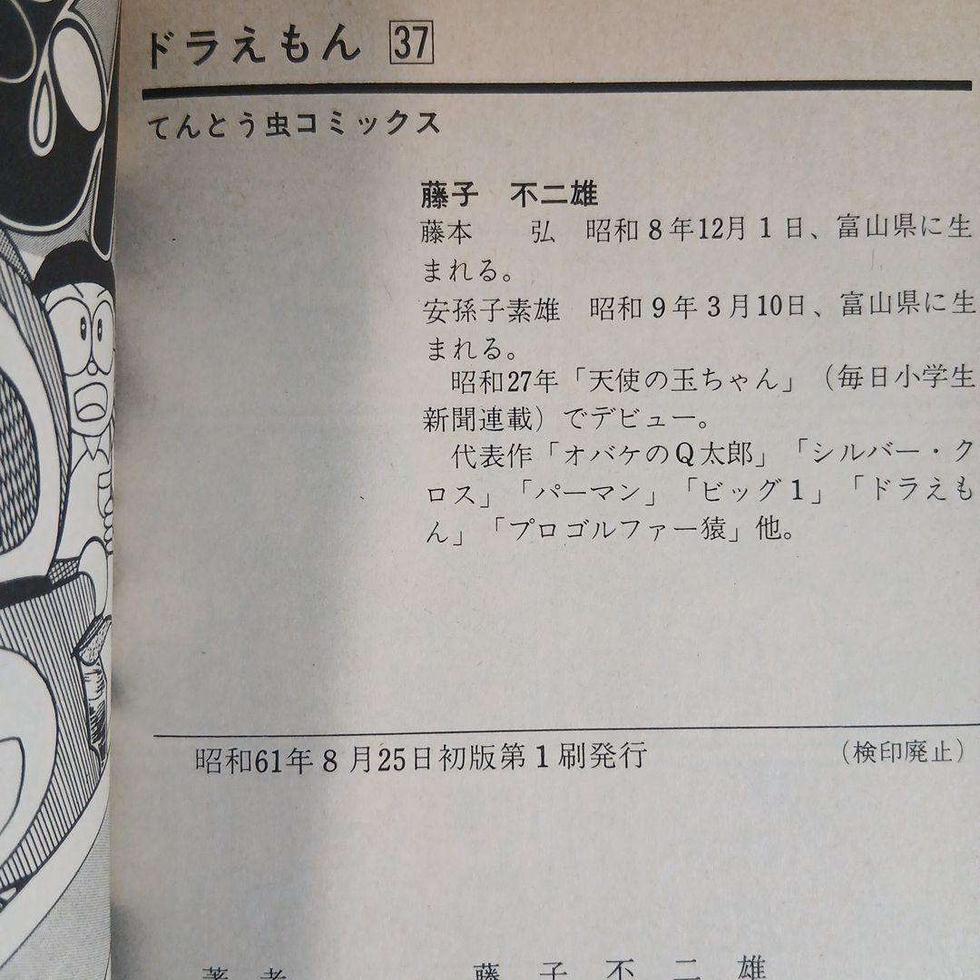 12冊　藤子不二雄 ドラえもん　全巻初版　希少　レア