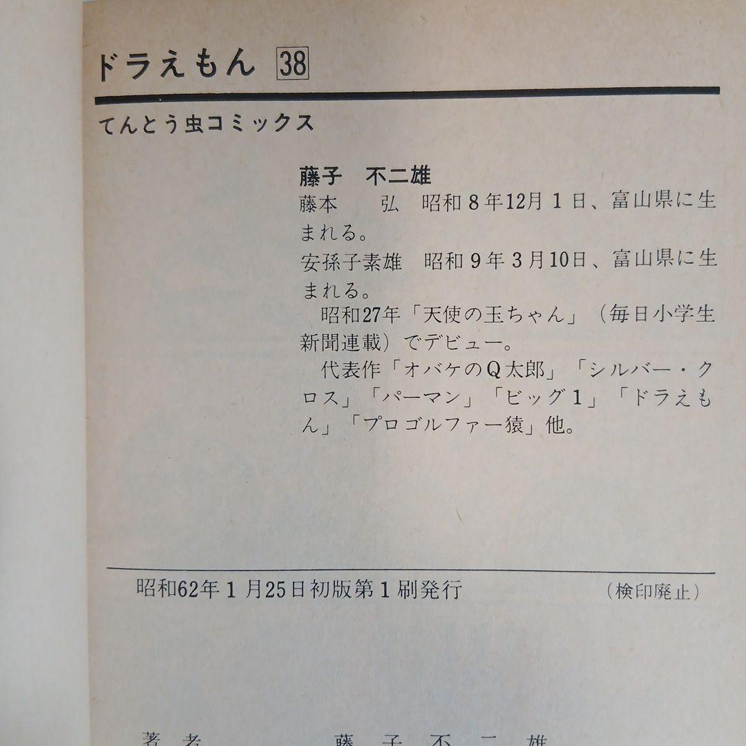 12冊　藤子不二雄 ドラえもん　全巻初版　希少　レア