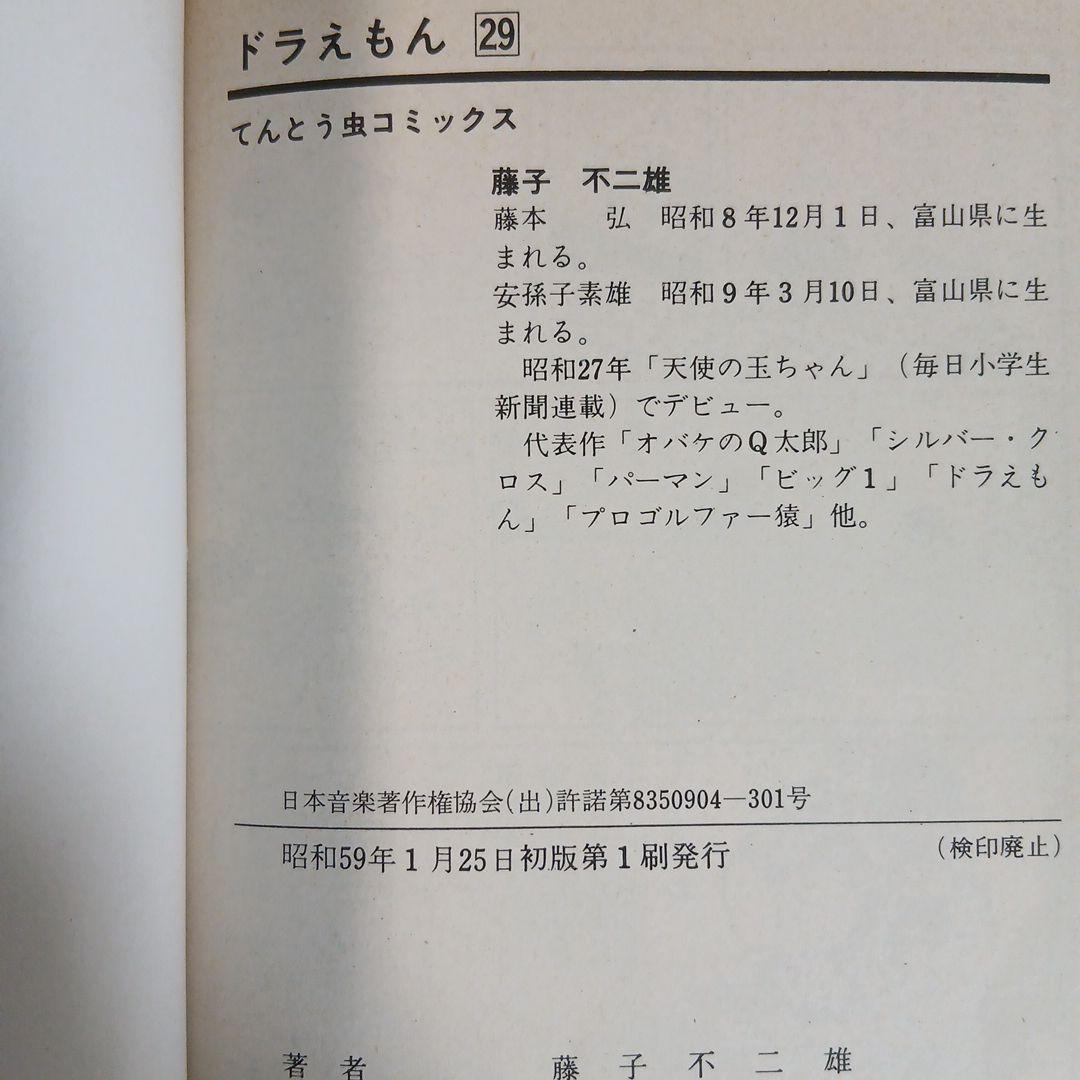 12冊　藤子不二雄 ドラえもん　全巻初版　希少　レア