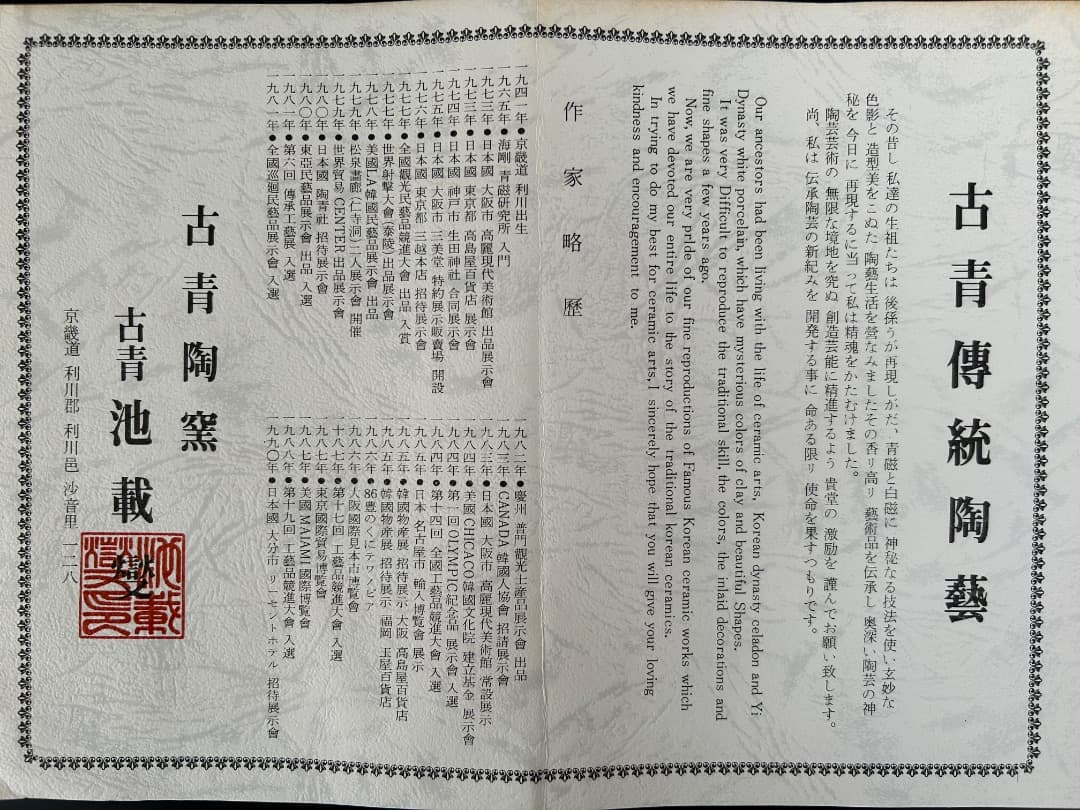 韓国茶器セット　池載燮 作