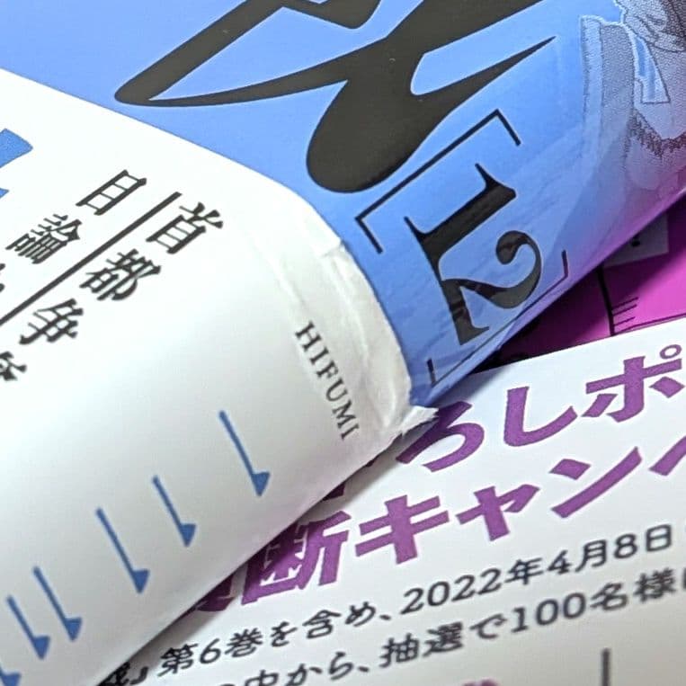 【全巻初版】四十七大戦 1～12巻セット 特典チラシ 一二三 送料込 非全巻